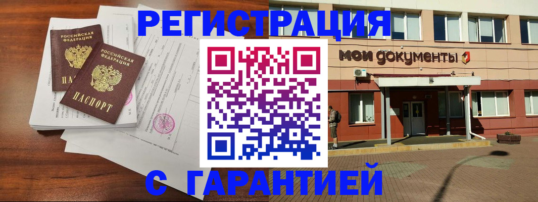 прописка для работы в Поронайске